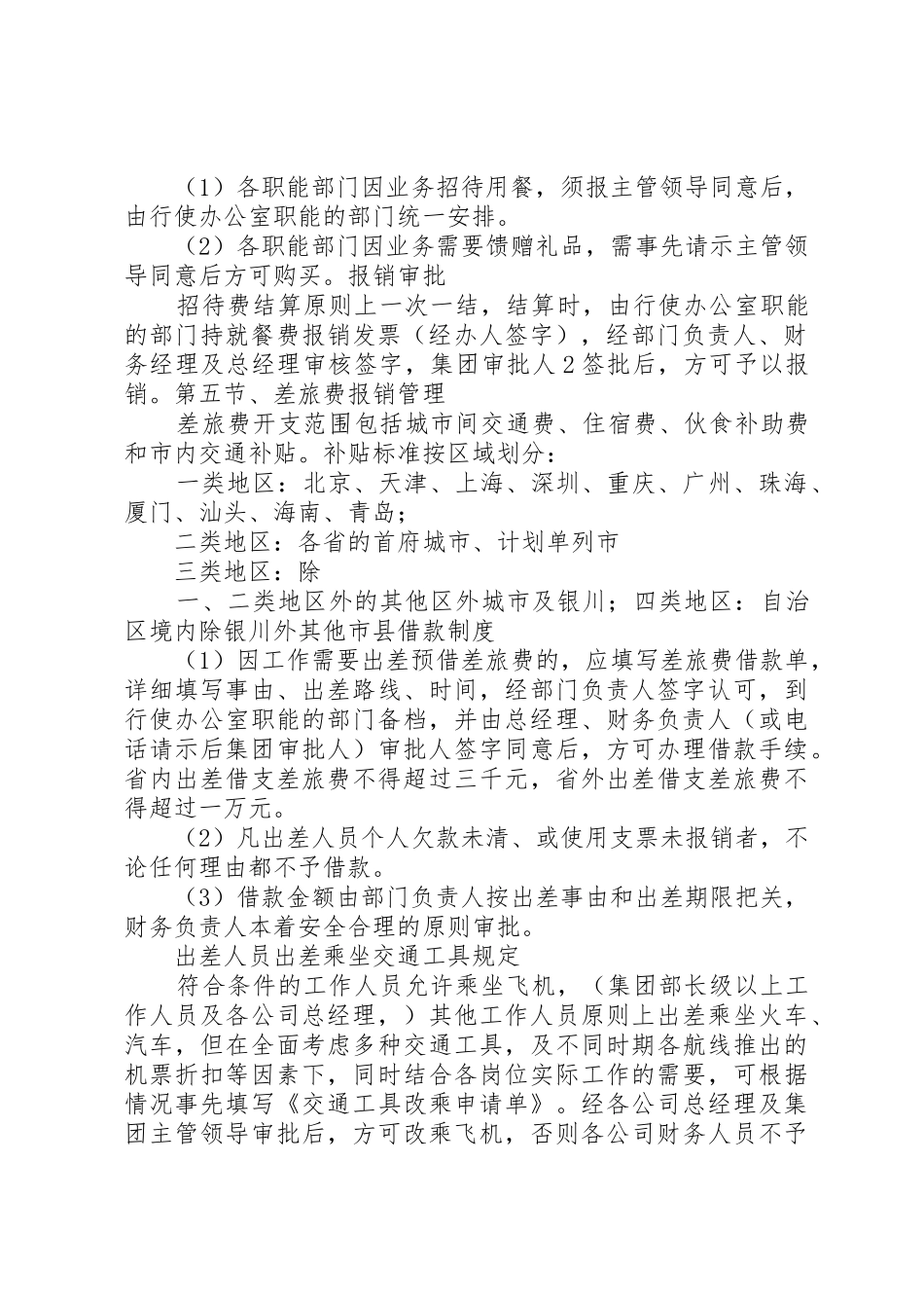 中学支出管理规章制度细则_第3页