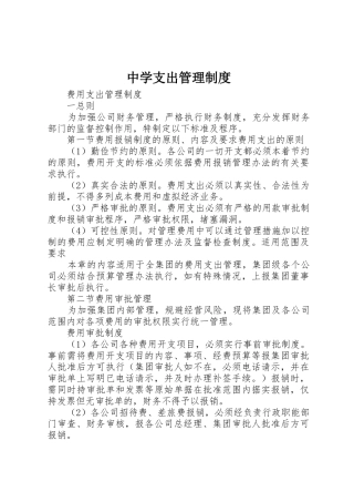 中学支出管理规章制度细则