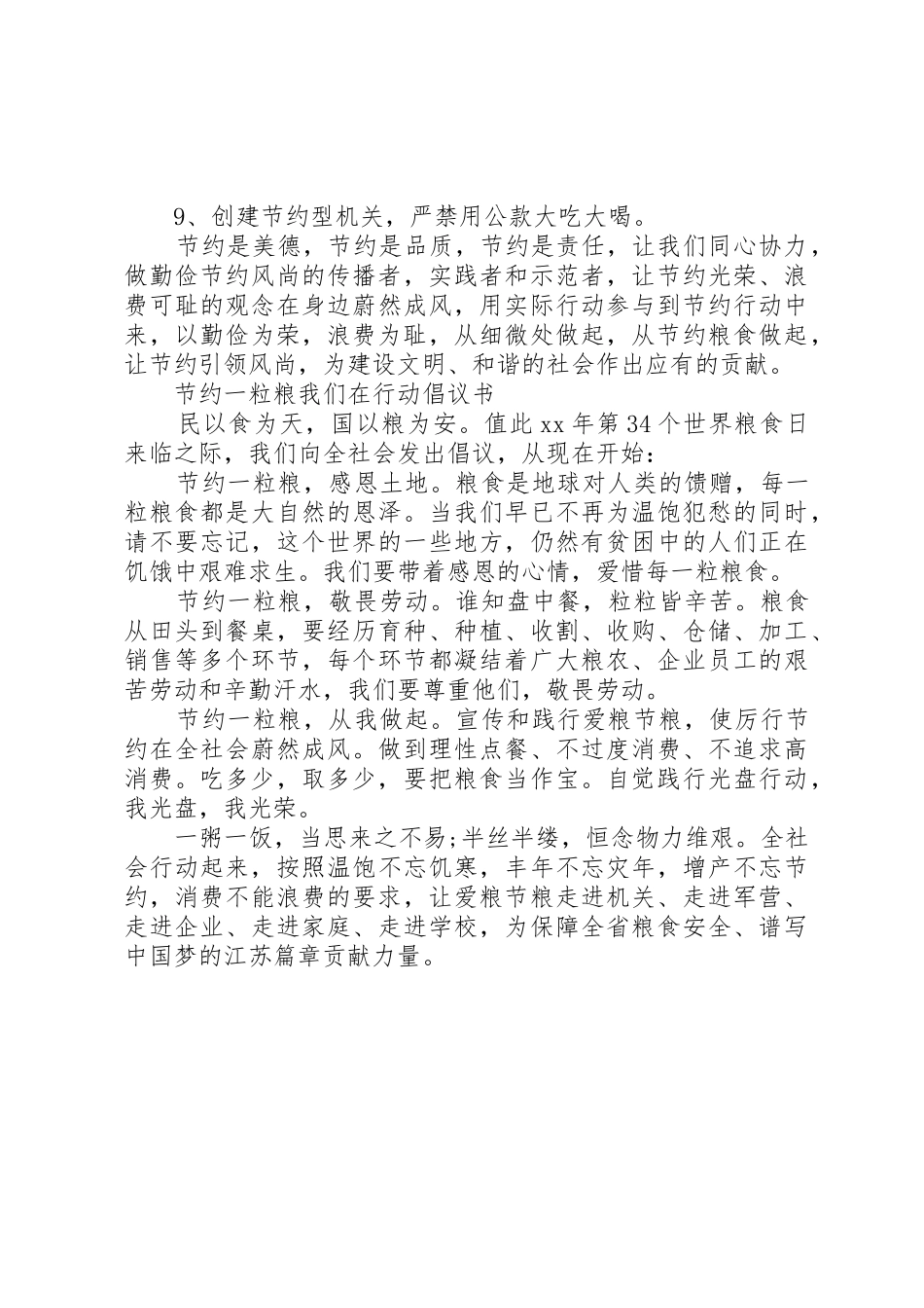 “节约一粒粮我们在行动”倡议书范文_第2页