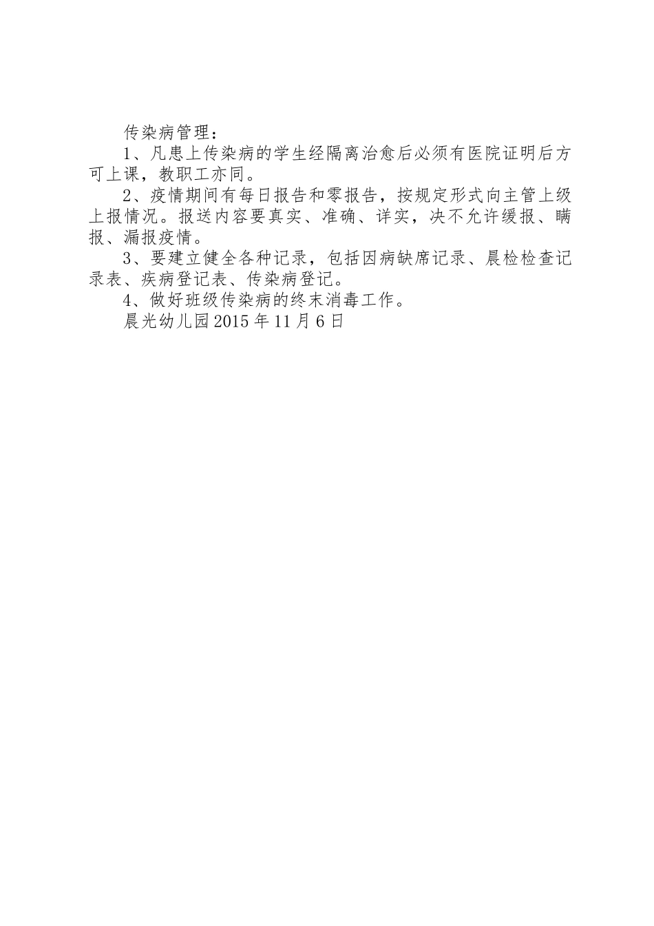 传染病上报管理规章制度_第2页