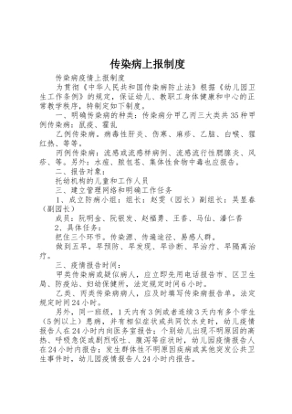 传染病上报管理规章制度