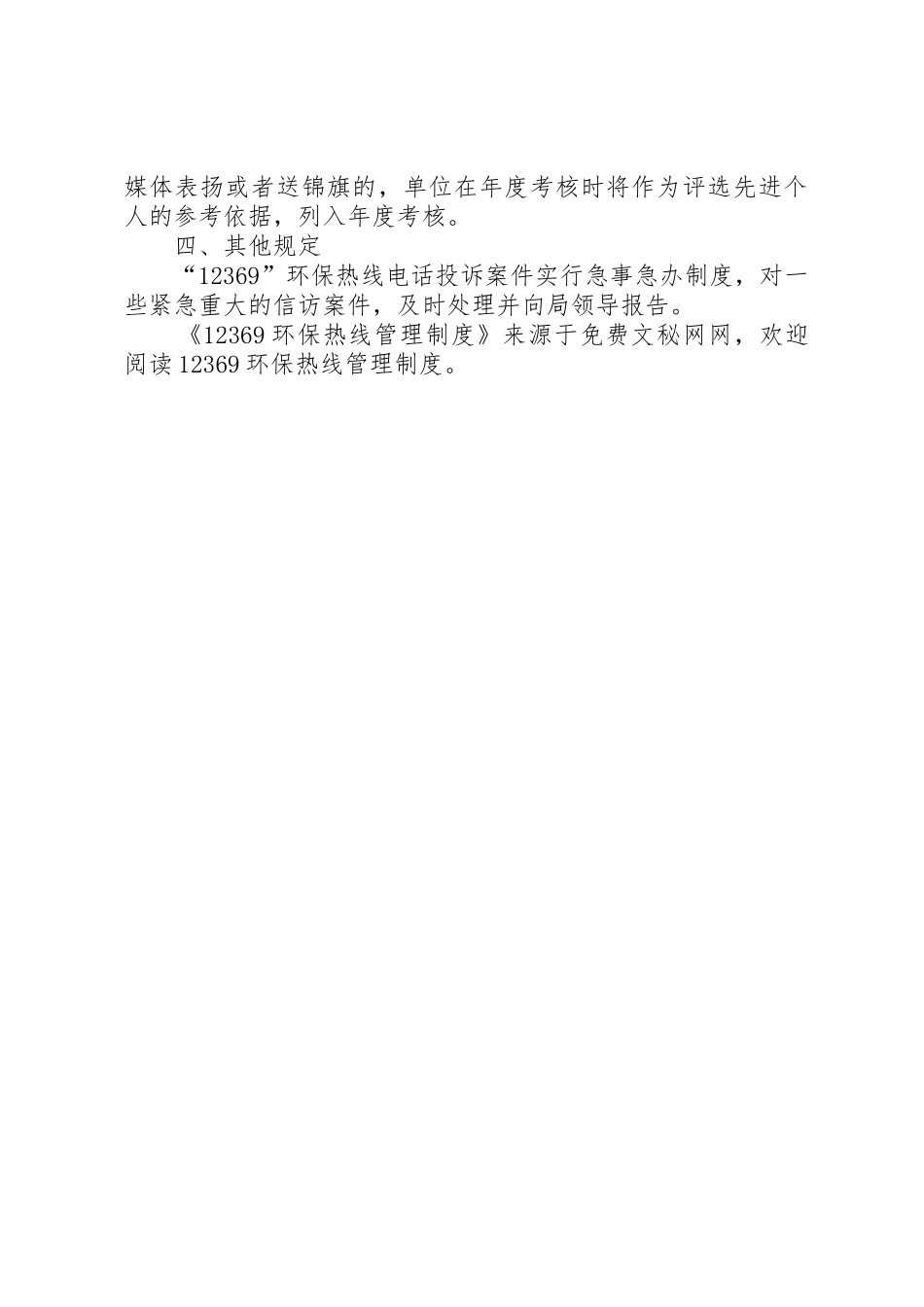 环保热线管理规章制度细则_第2页