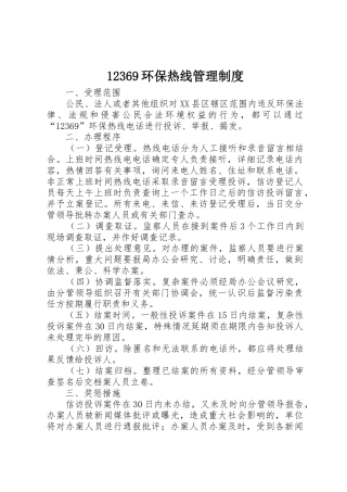 环保热线管理规章制度细则