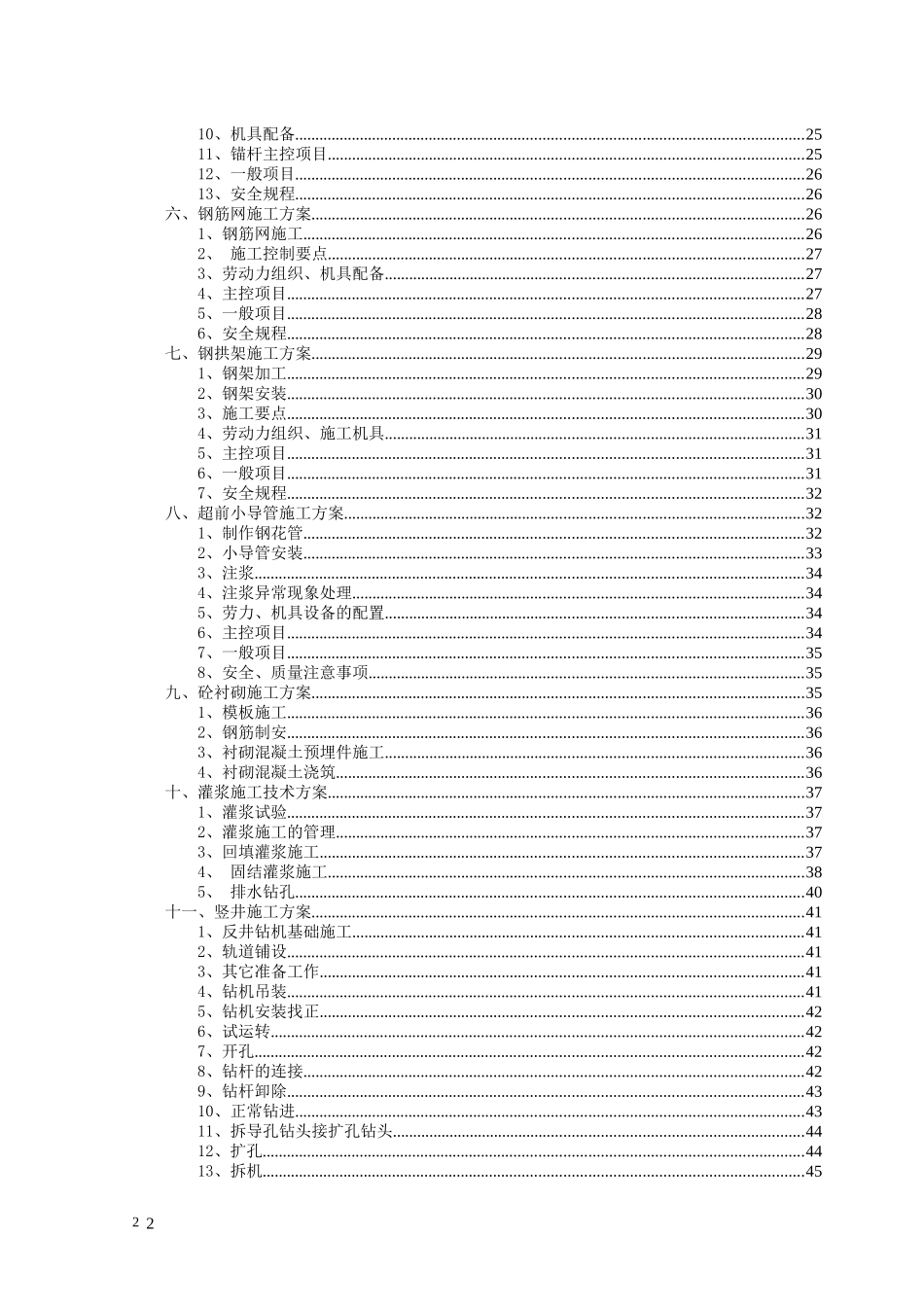 隧道、竖井施工方案培训资料_第2页