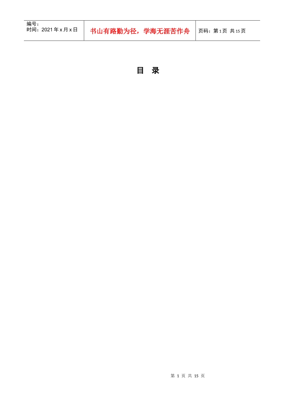 标准所薪酬方案1125_第3页