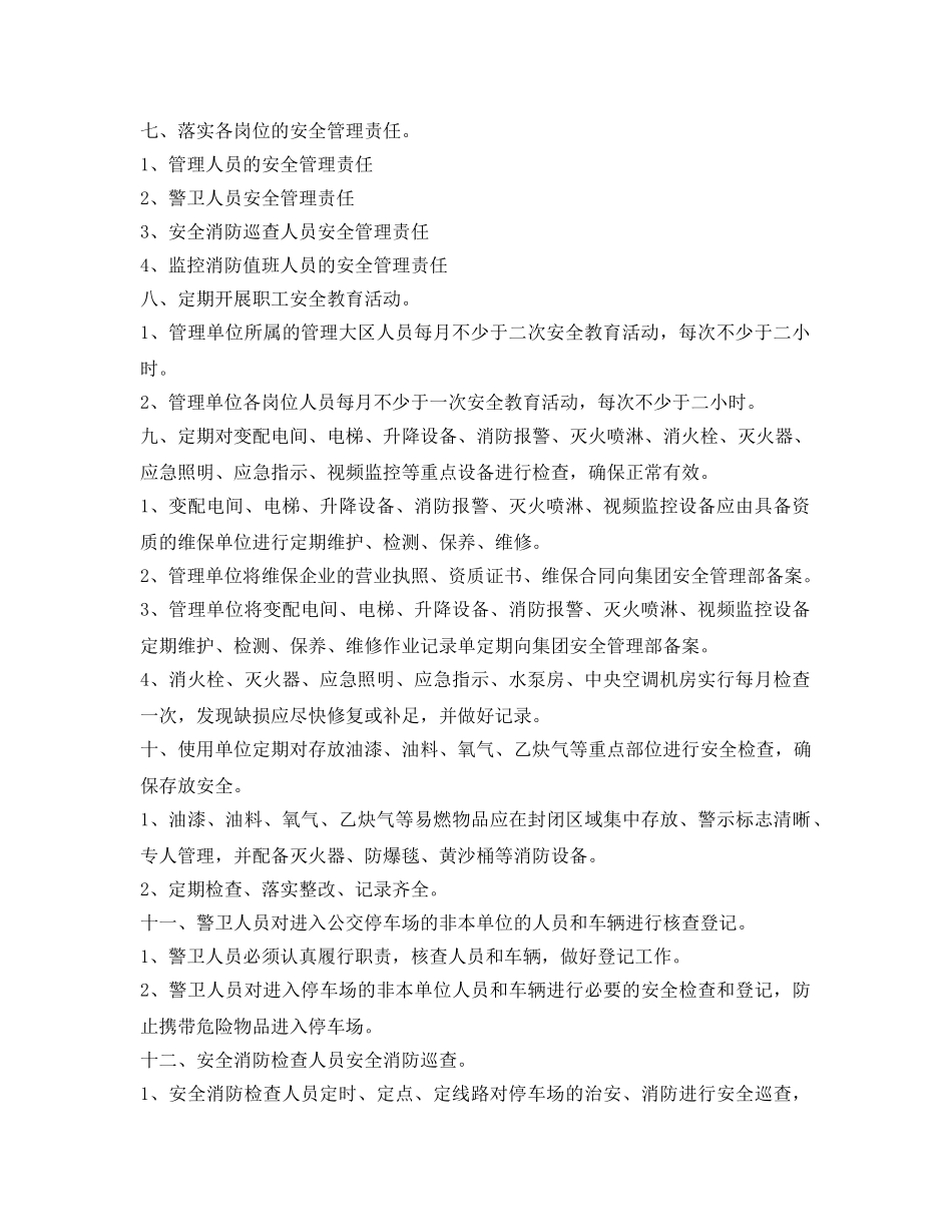 《安全管理制度》之公交停车场安全管理规定 _第2页