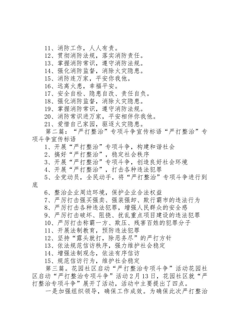 “严打整治”专项斗争宣传标语大全_第2页
