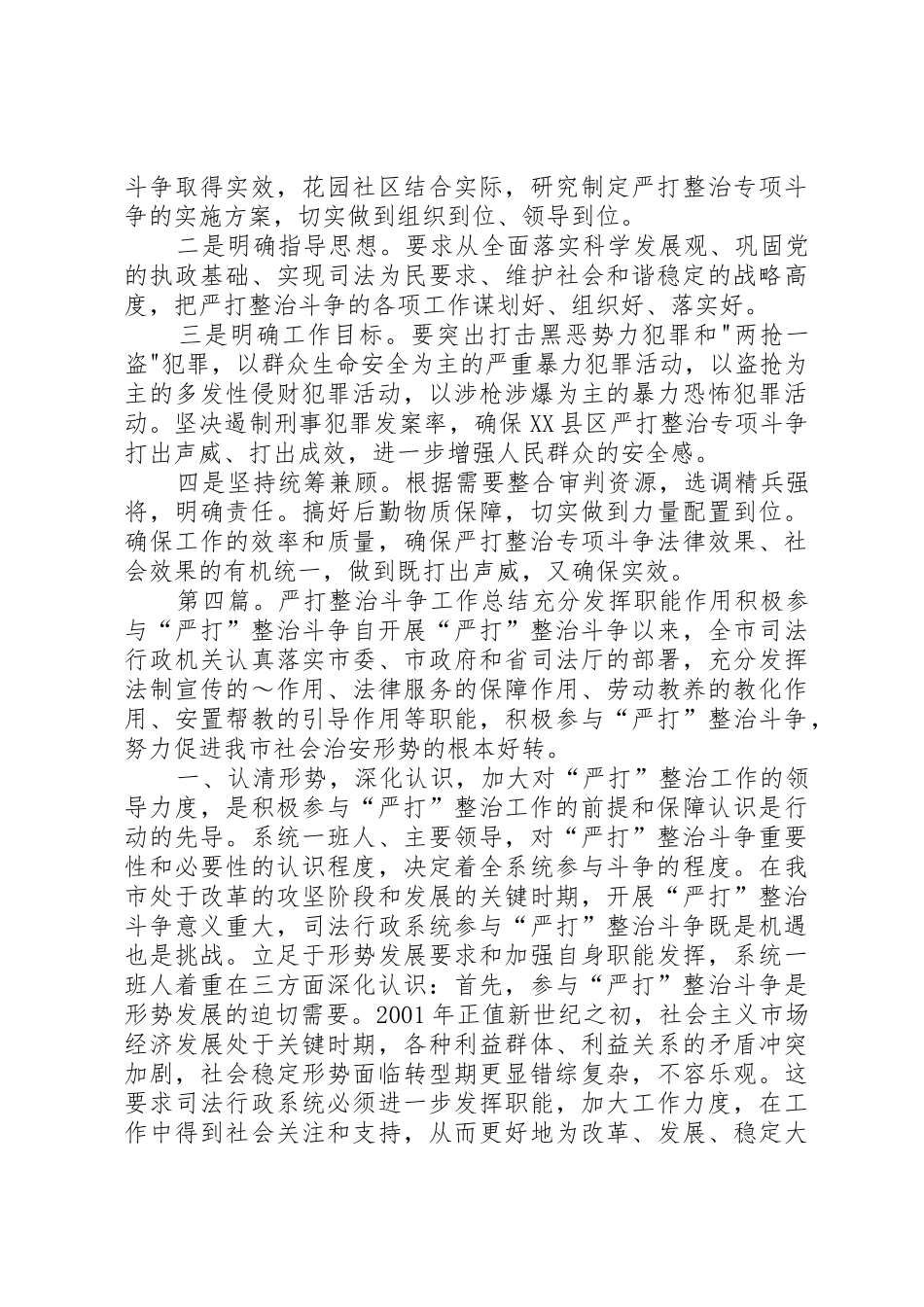 “严打整治”专项斗争宣传标语大全_第3页