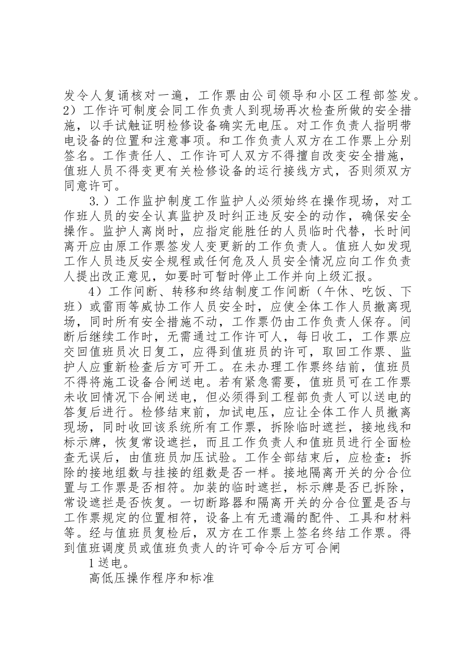 配电室及各线路巡视检查规章制度细则_第2页