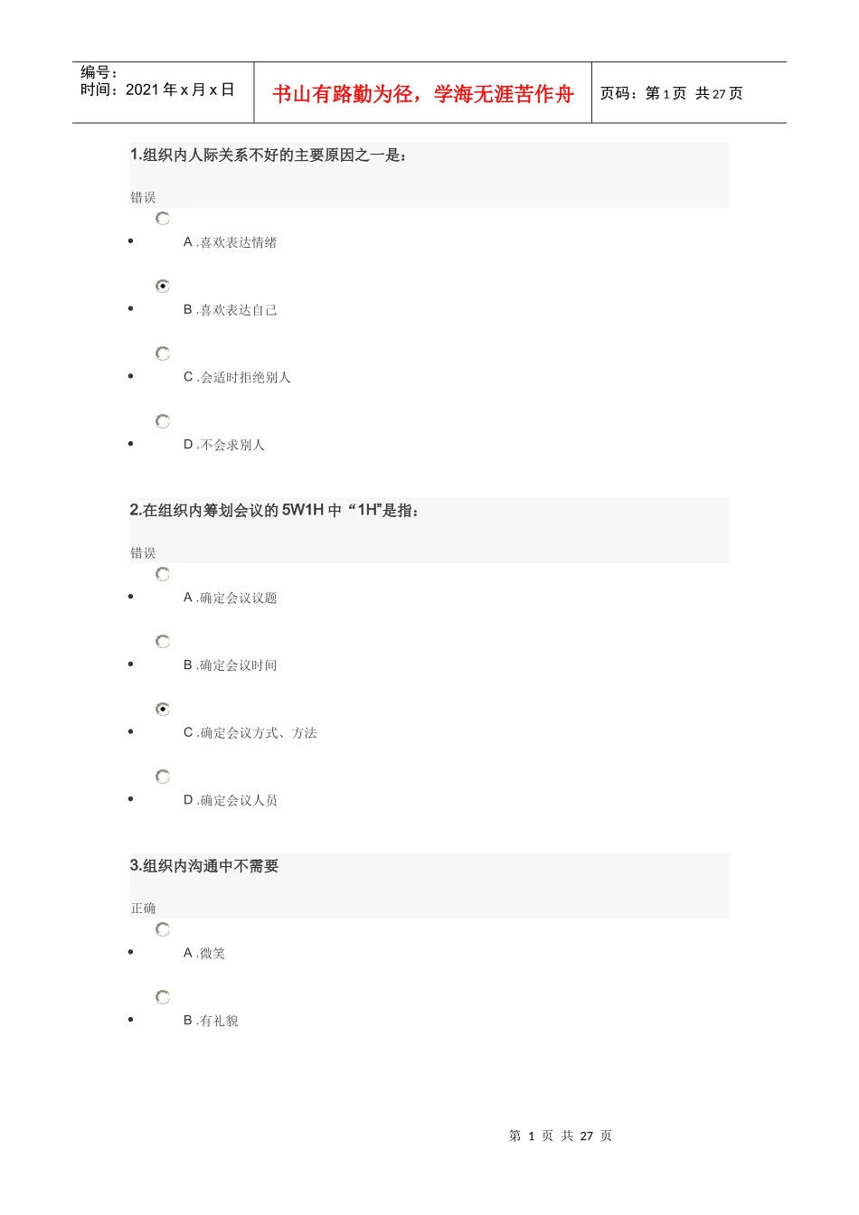 组织内部沟通12_第1页