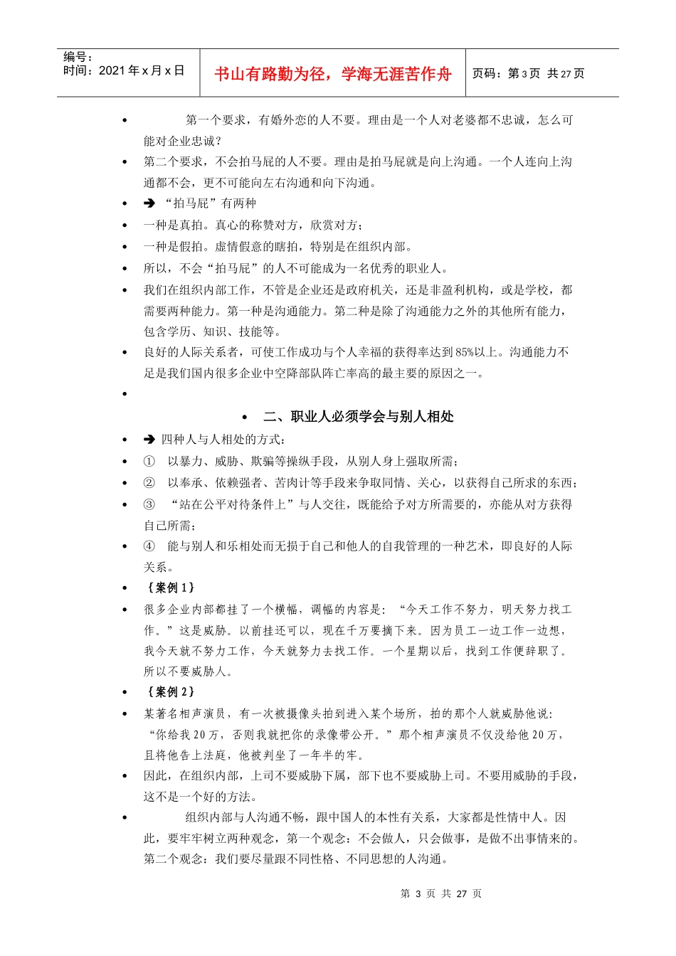 组织内部沟通12_第3页