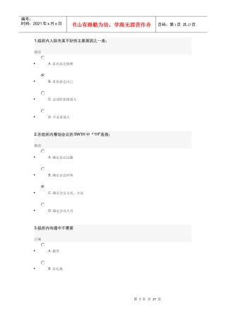 组织内部沟通12