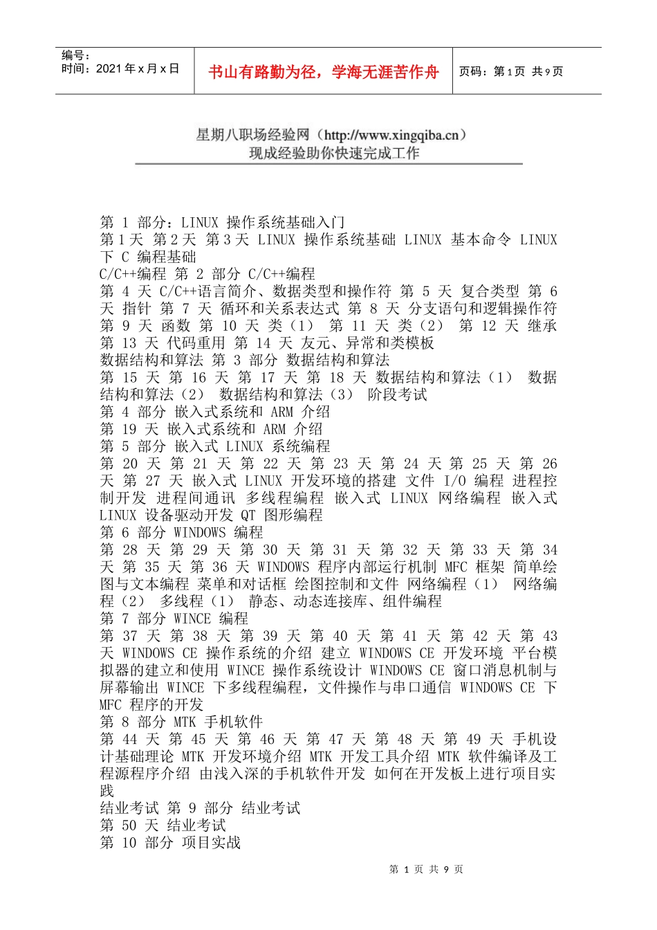 软件工程师C++高级培训._第1页