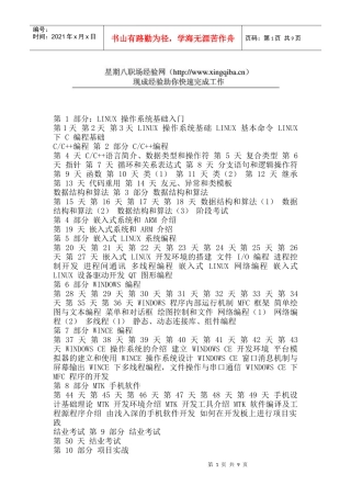 软件工程师C++高级培训.