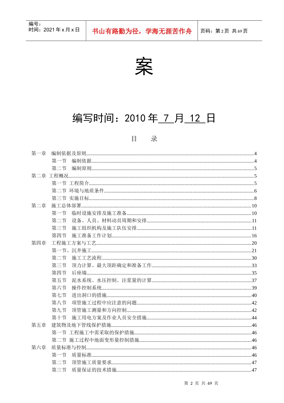 泥水平衡顶管施工专项方案培训资料(doc 65页)_第2页