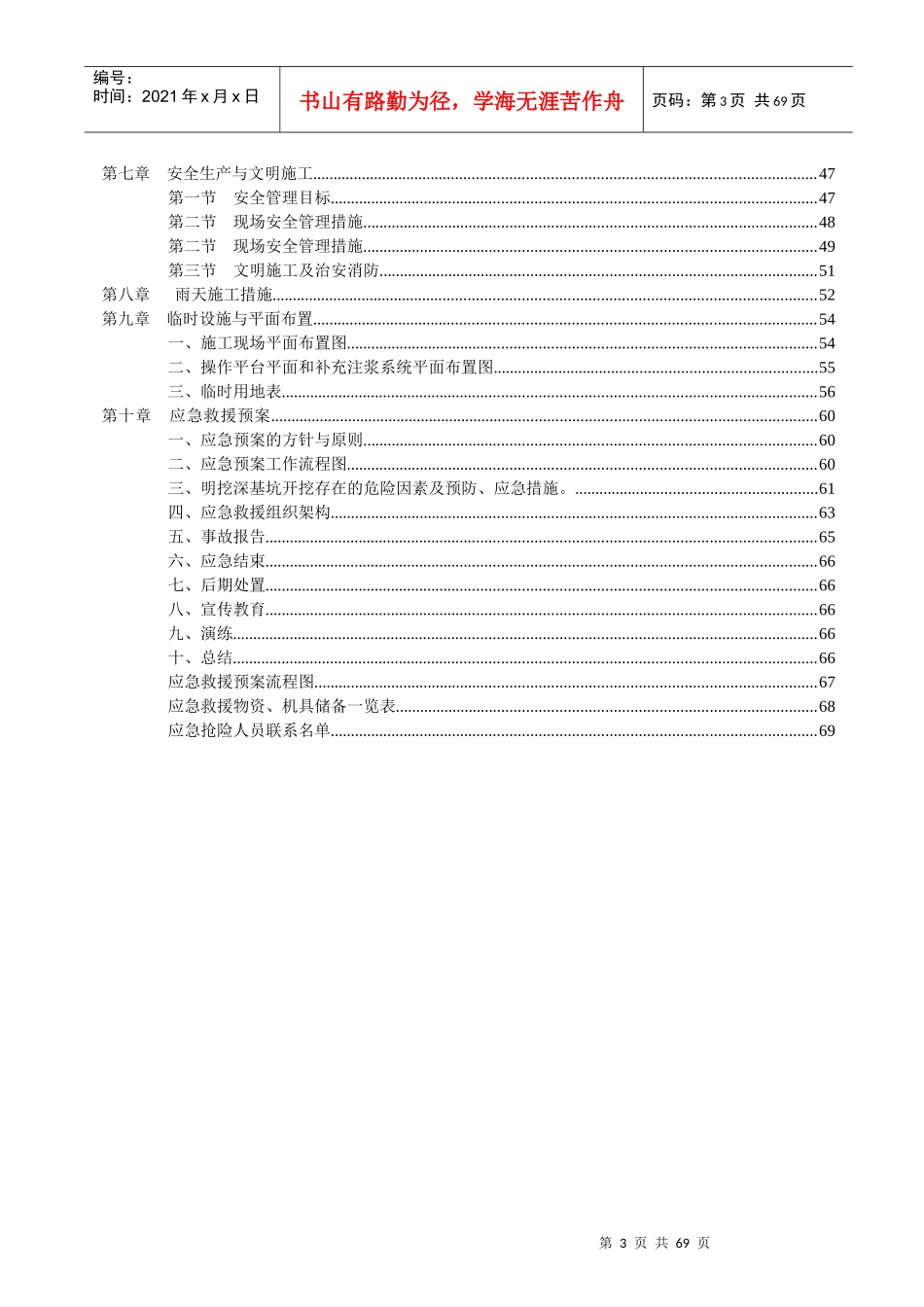 泥水平衡顶管施工专项方案培训资料(doc 65页)_第3页