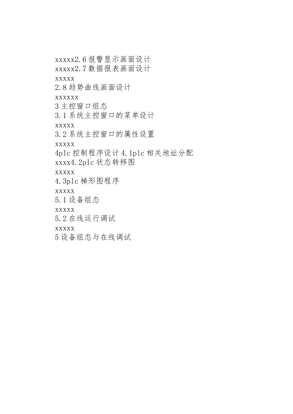 课题报告格式及排版要求_第2页