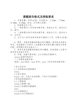 课题报告格式及排版要求