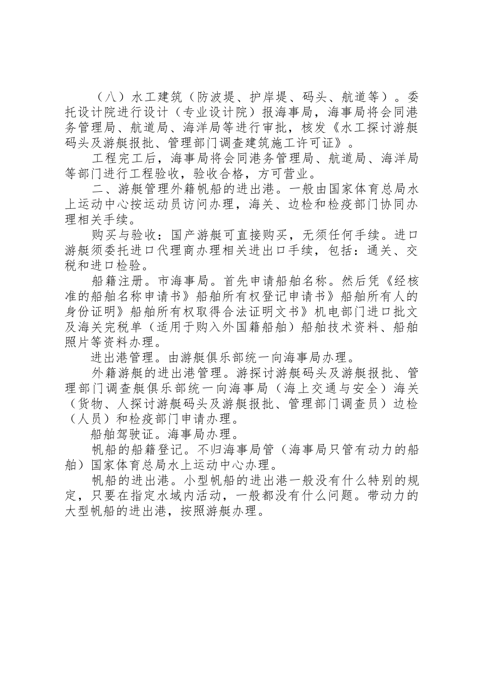 游艇码头安全规章制度管理_第2页