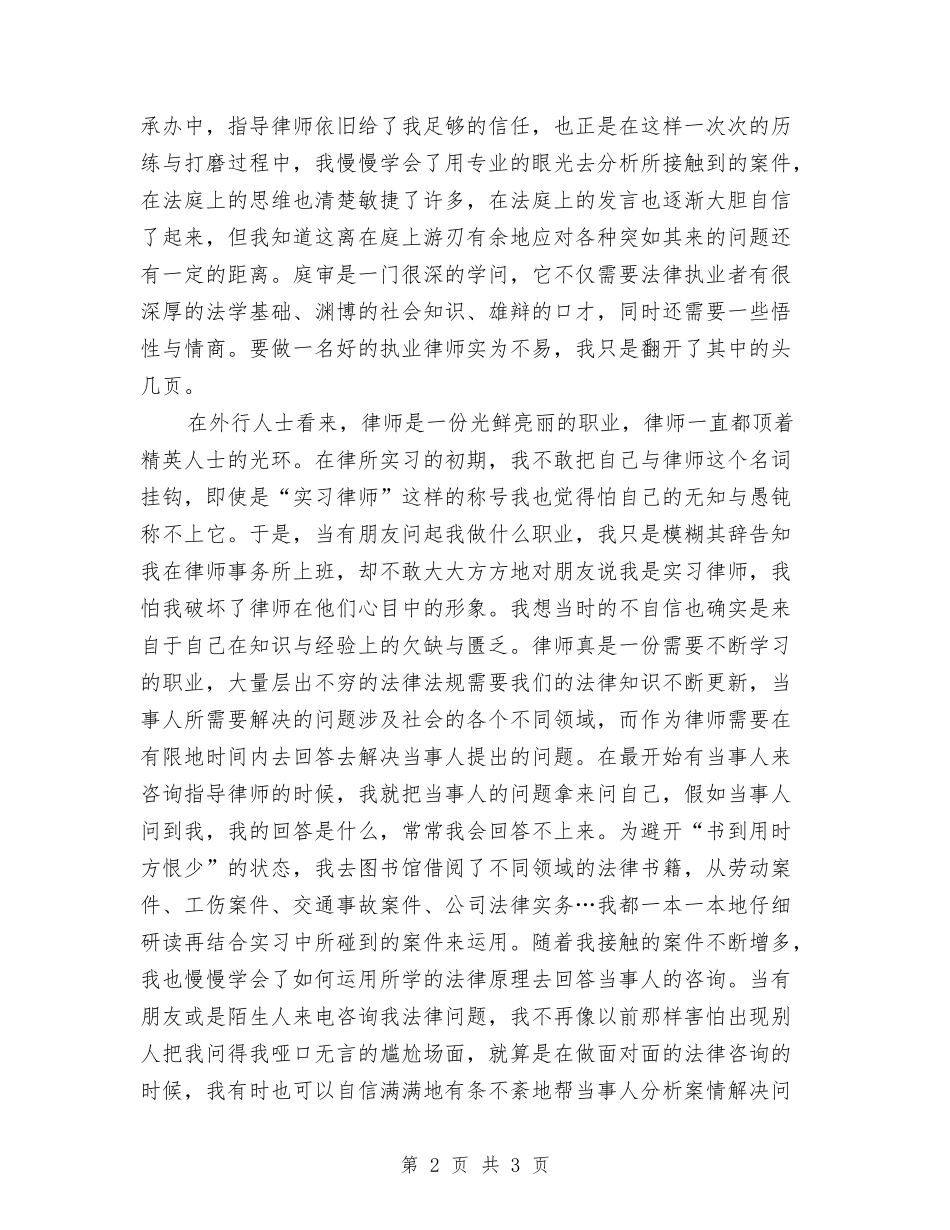 法学系律师工作见习报告_第2页