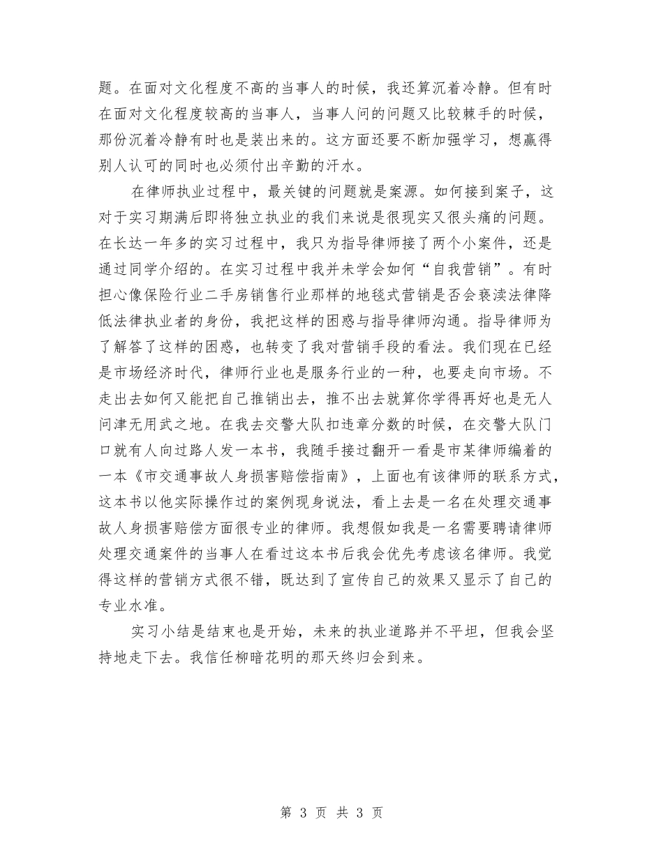 法学系律师工作见习报告_第3页