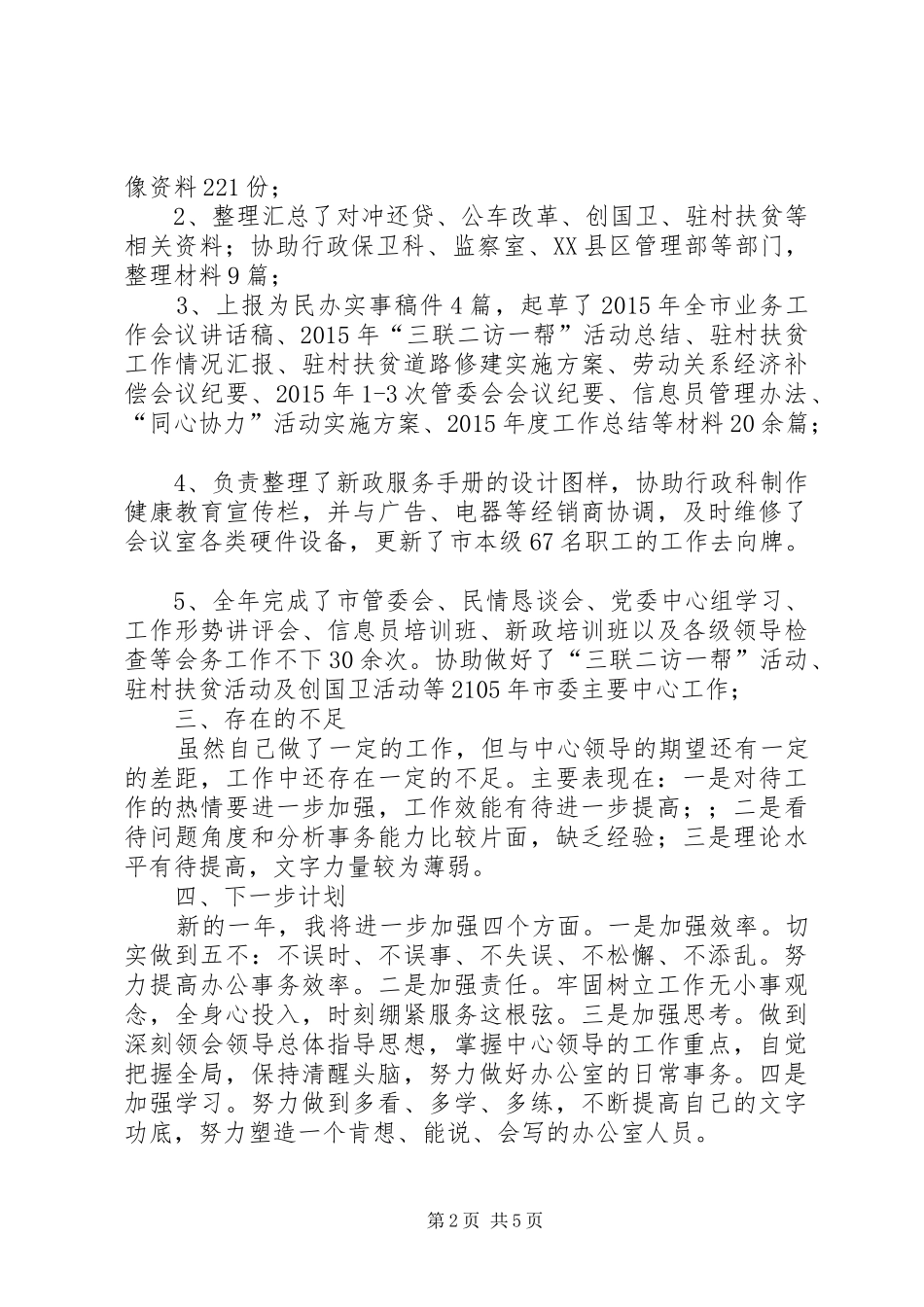 办公室会务XX年办公室文字材料、宣传报道、会务接待个人总结_第2页