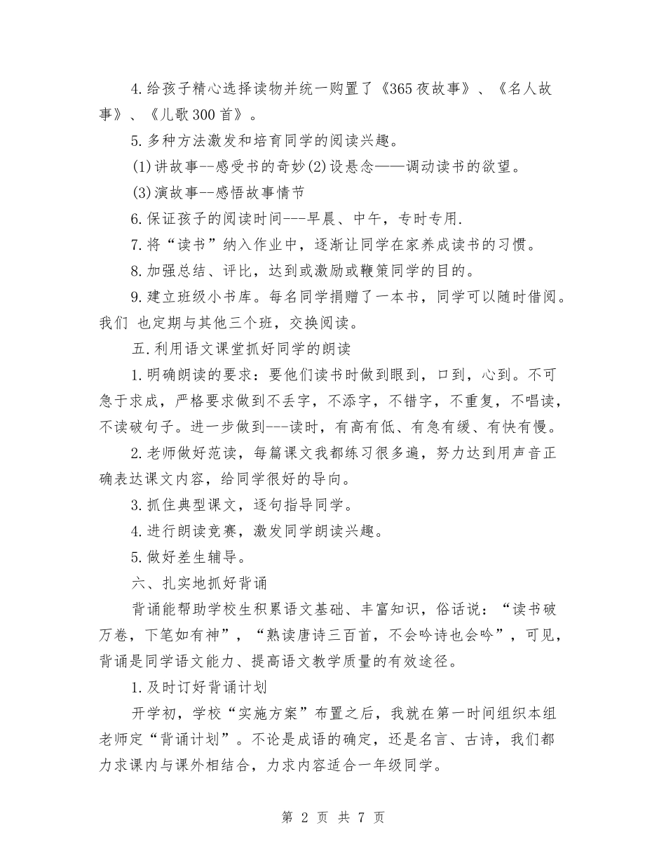 2024-2024学年一年级语文教师上学期工作总结与2024-2024学年七年级体育教师下学期工作计划汇编_第2页