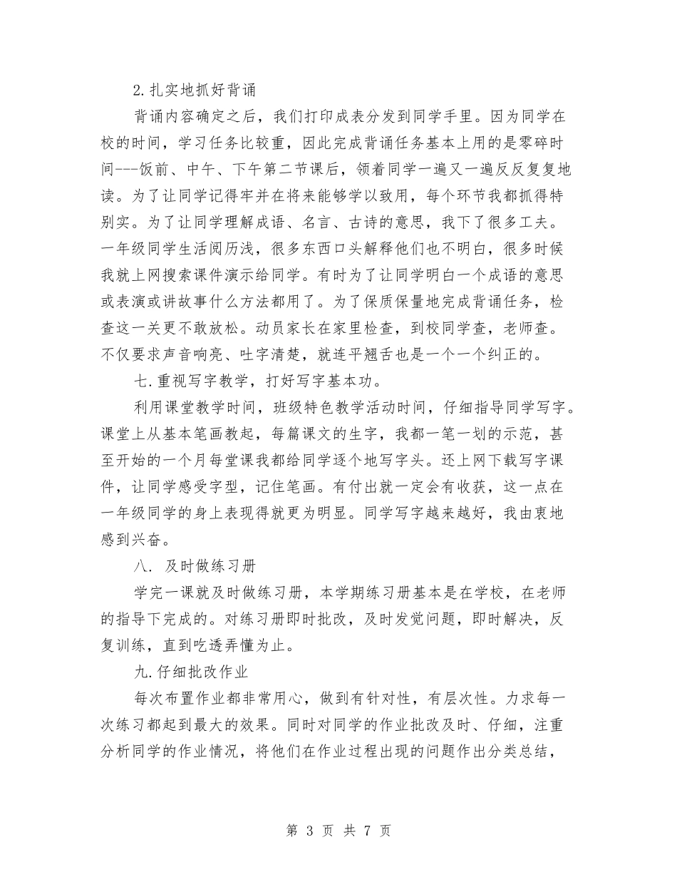 2024-2024学年一年级语文教师上学期工作总结与2024-2024学年七年级体育教师下学期工作计划汇编_第3页