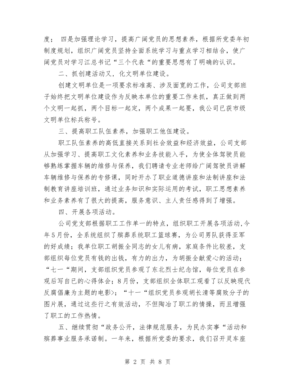 2024公司年度工作总结1与2024公司年度工作总结开头汇编_第2页