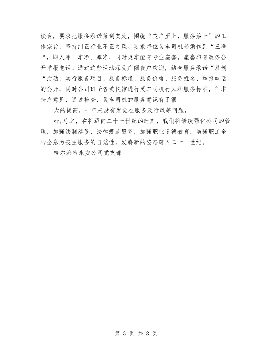 2024公司年度工作总结1与2024公司年度工作总结开头汇编_第3页