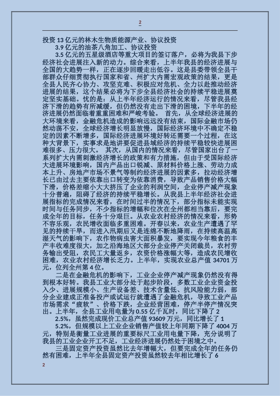 县长在2024年县委理论中心组学习会议上的发言_第2页