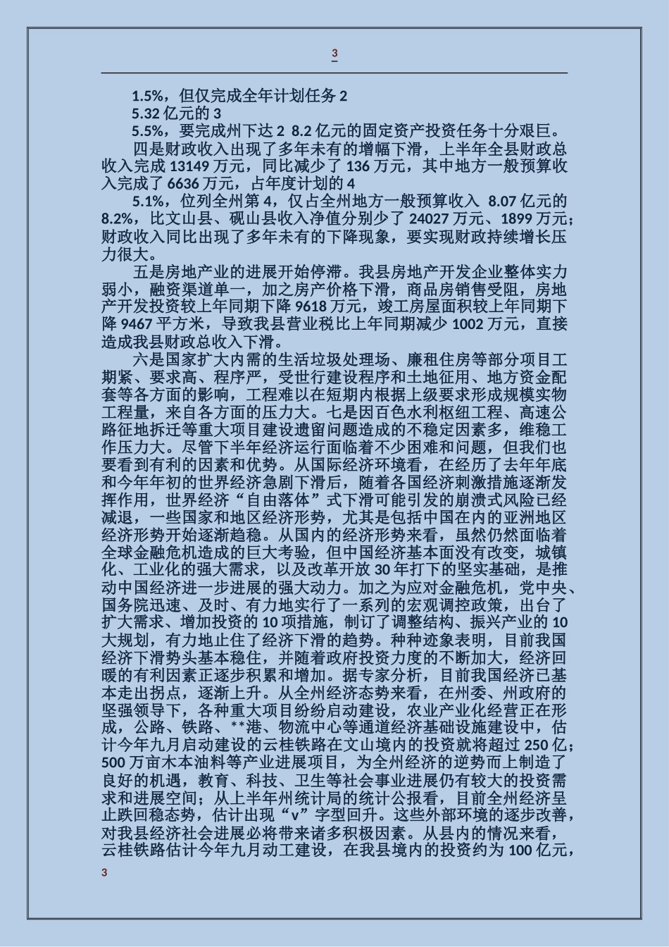 县长在2024年县委理论中心组学习会议上的发言_第3页