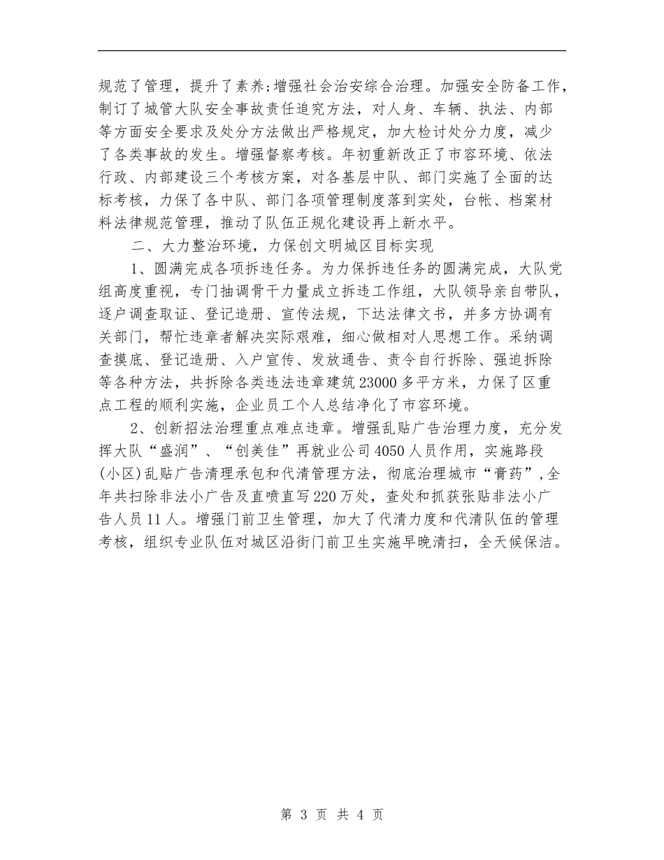 2024年城管个人年度工作总结_第3页