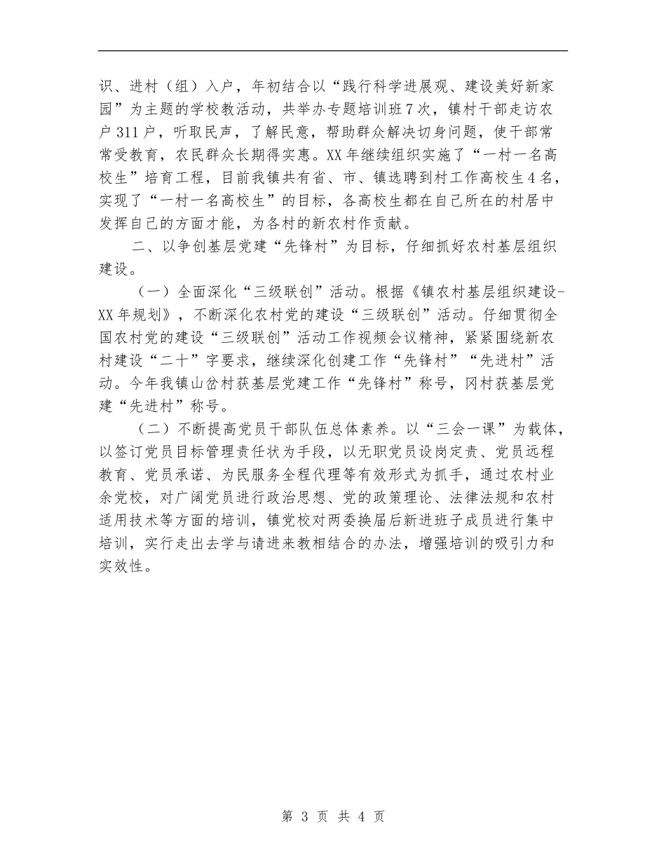 2024年组织工作工作总结及2024年工作计划范文_第3页