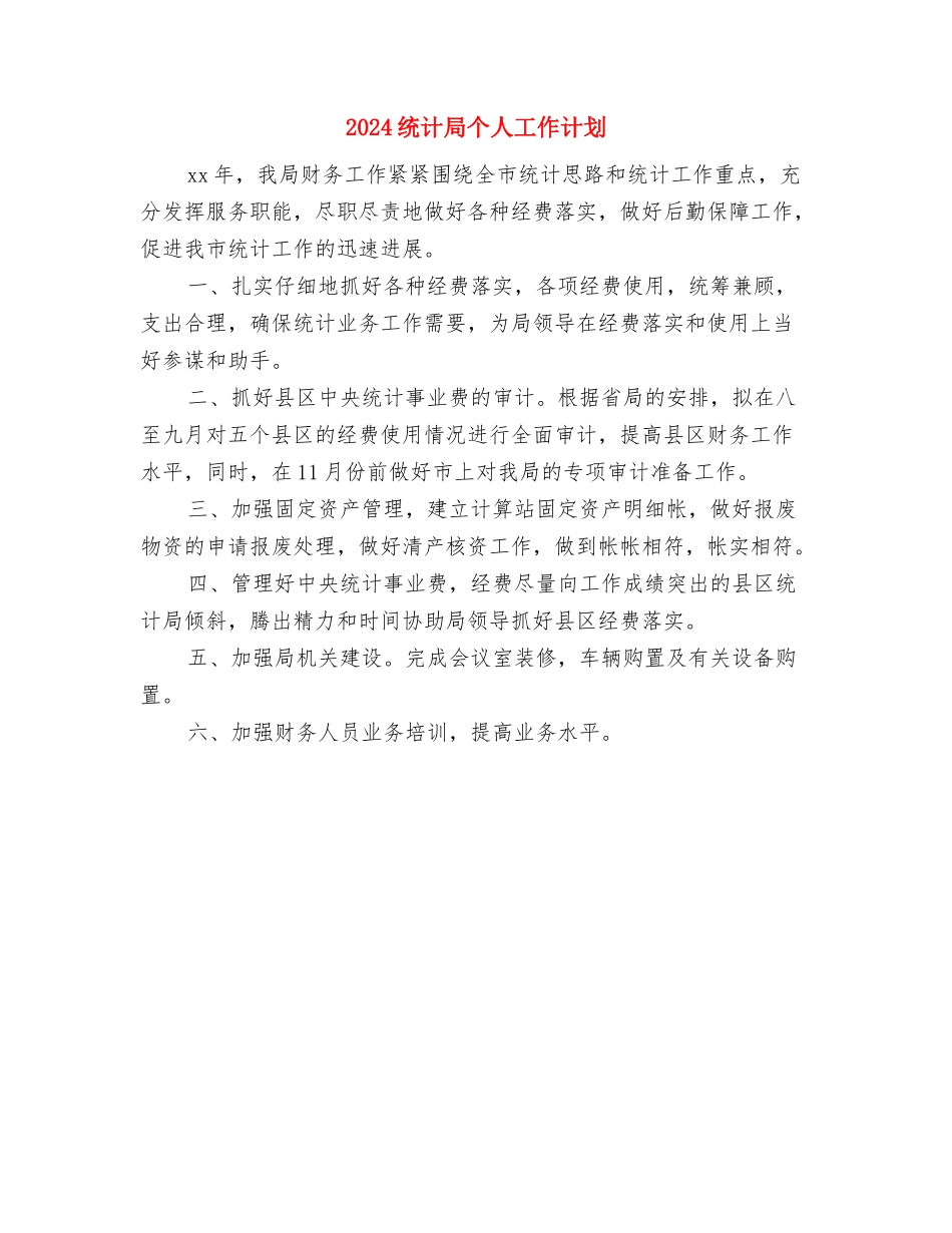 2024统战部后勤保障工作计划范文与2024统计局个人工作计划汇编_第3页