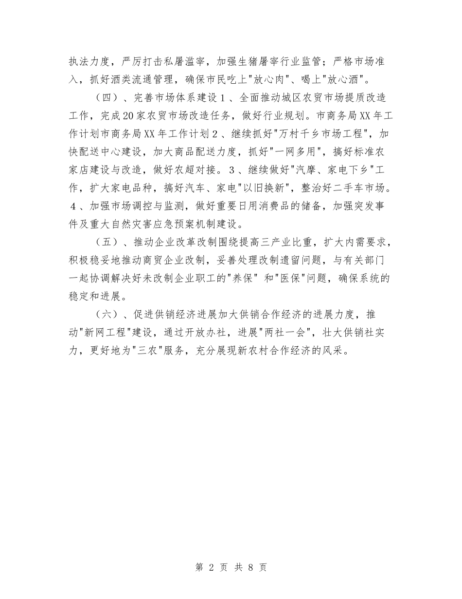 2024年市商务局工作计划与2024年市团委工作计划报告汇编_第2页