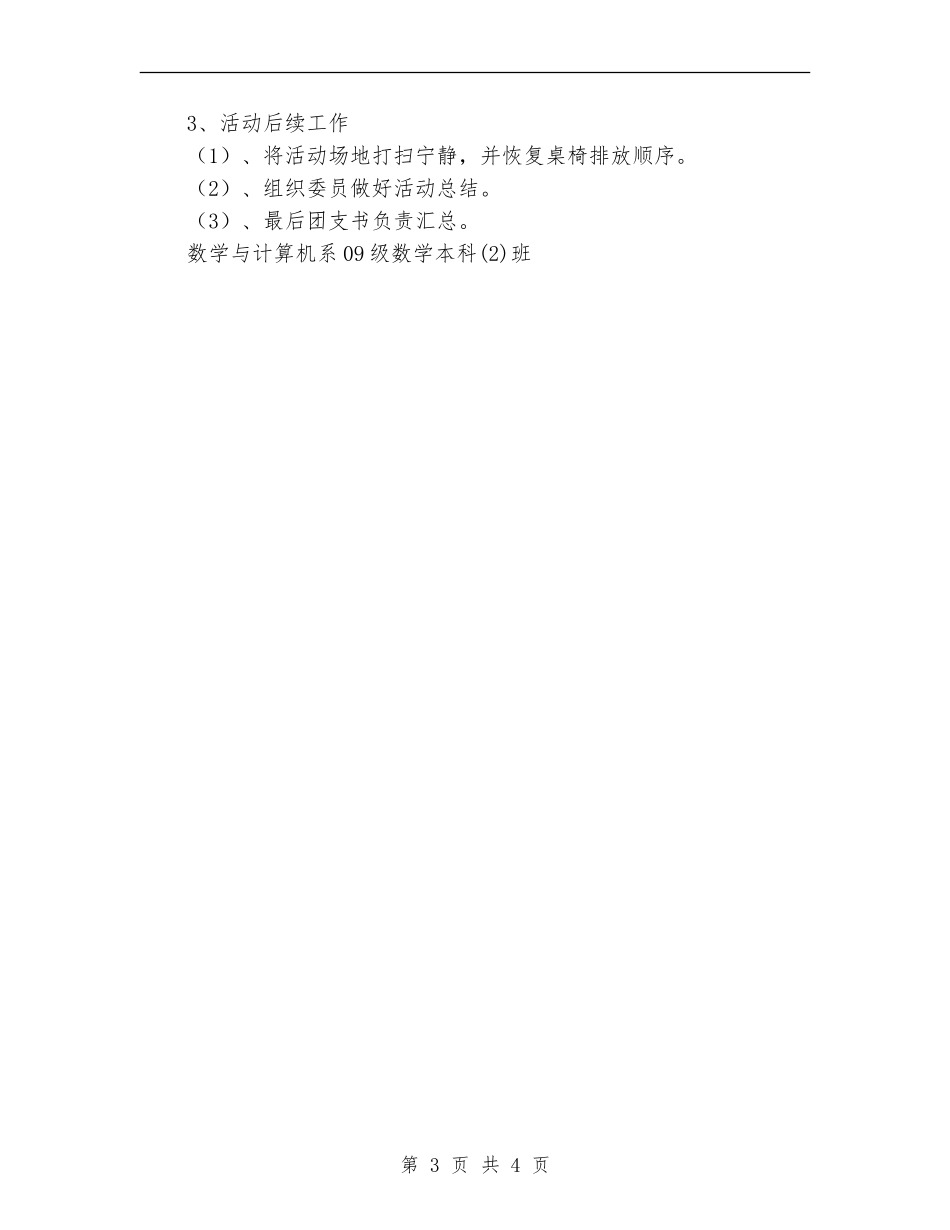 绿色强校主题班会策划书_第3页