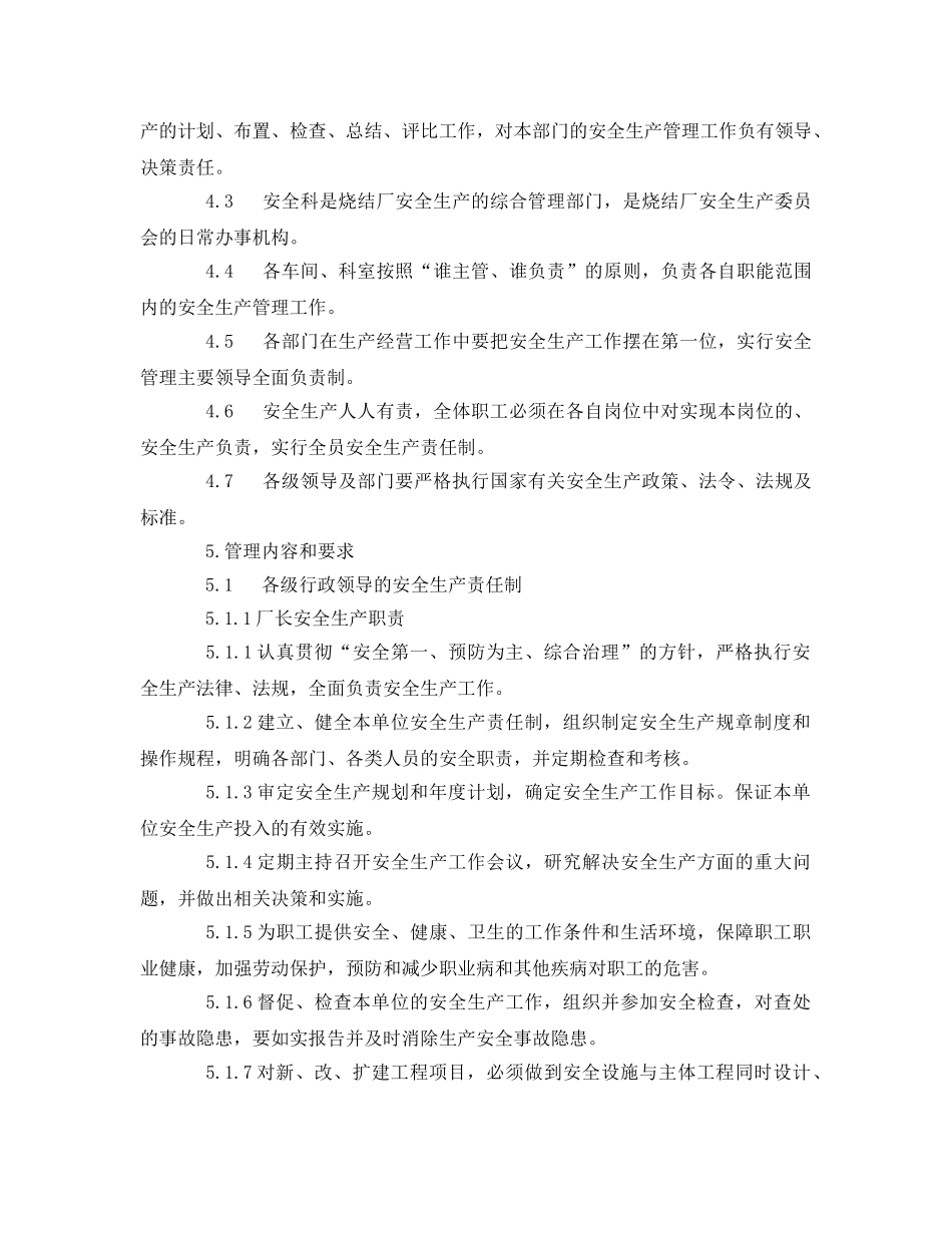 《安全管理制度》之烧结厂安全生产责任制汇编 _第2页