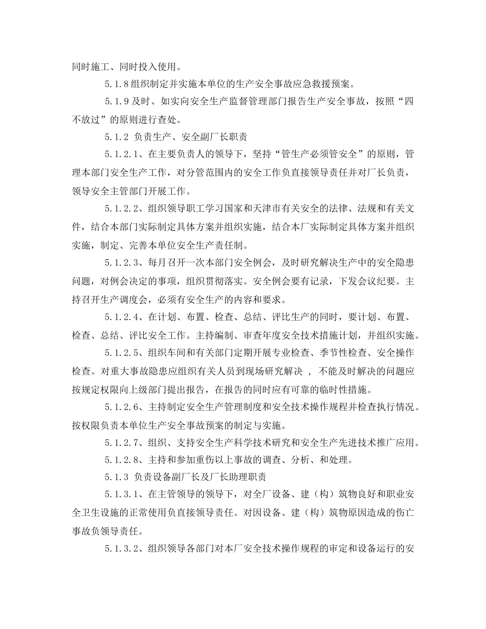 《安全管理制度》之烧结厂安全生产责任制汇编 _第3页