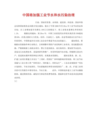 《安全技术》之中国将加强工业节水和水污染治理 