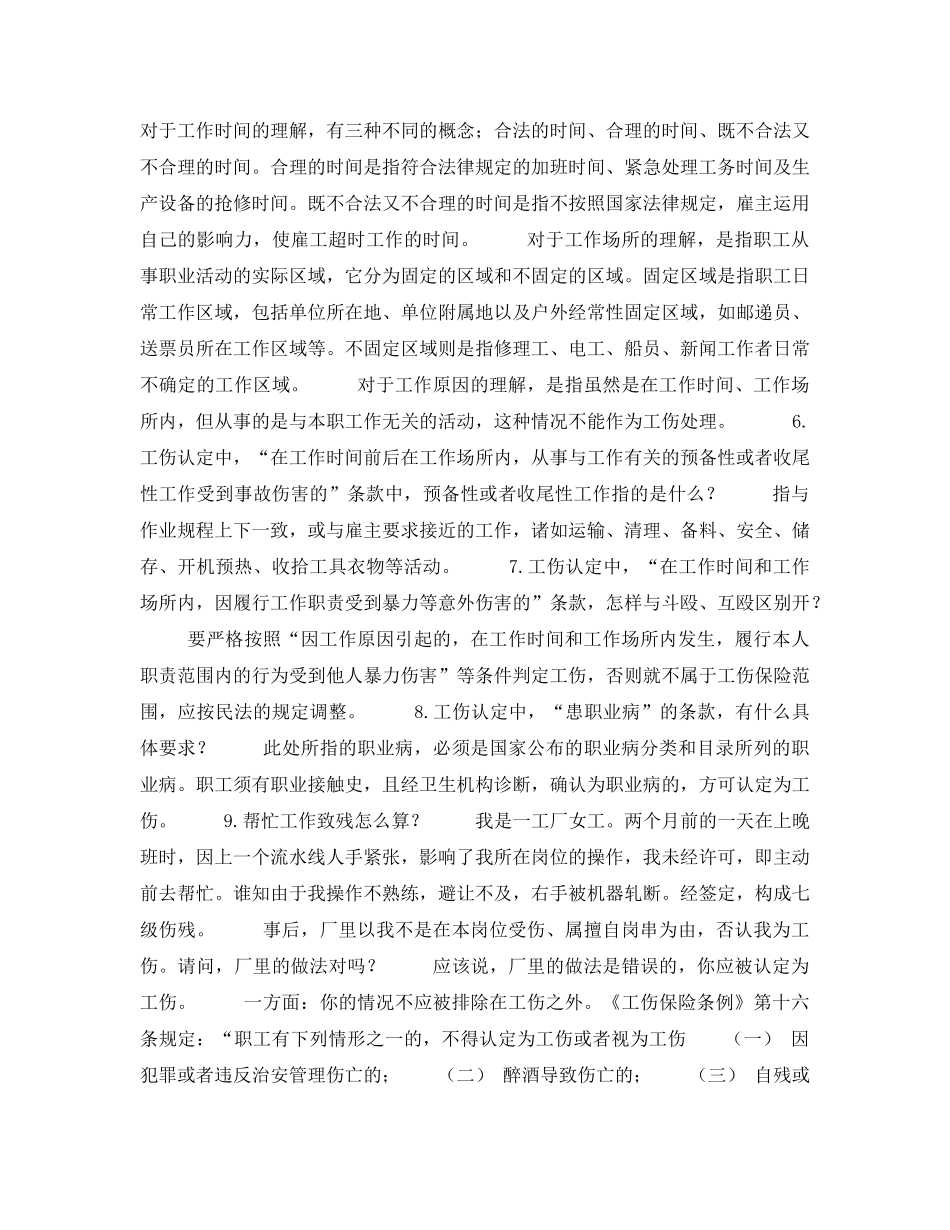 《工伤保险》之安全责任界定 _第2页