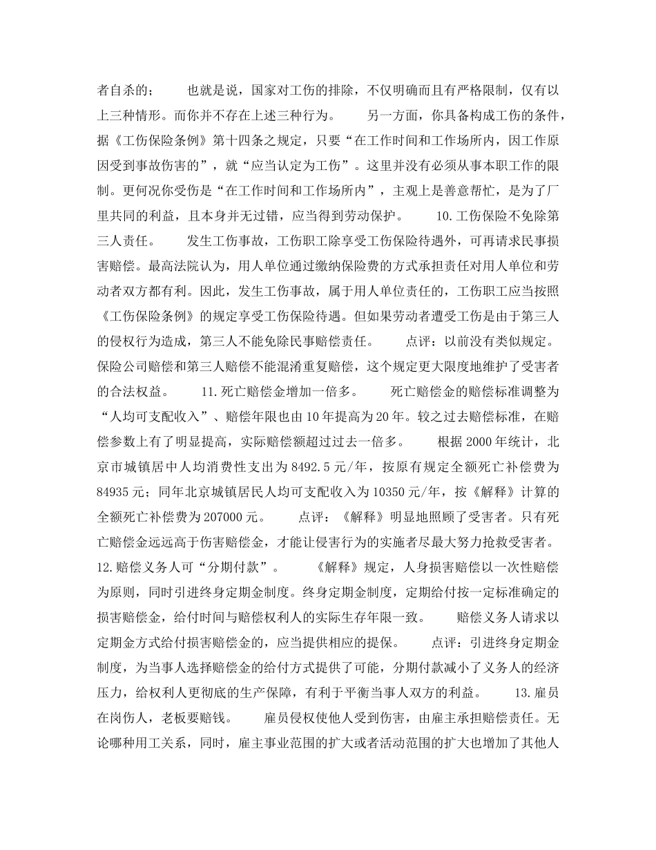 《工伤保险》之安全责任界定 _第3页