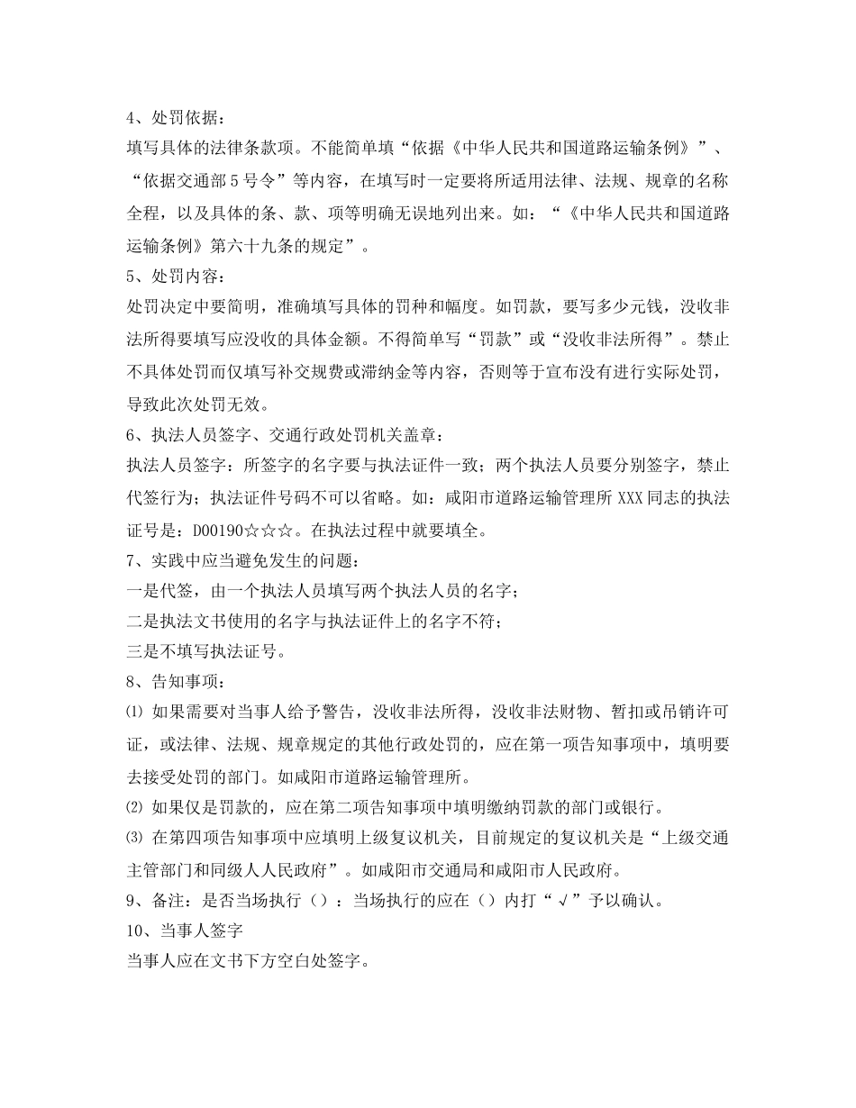《安全管理资料》之交通行政（当场）处罚决定书 _第2页