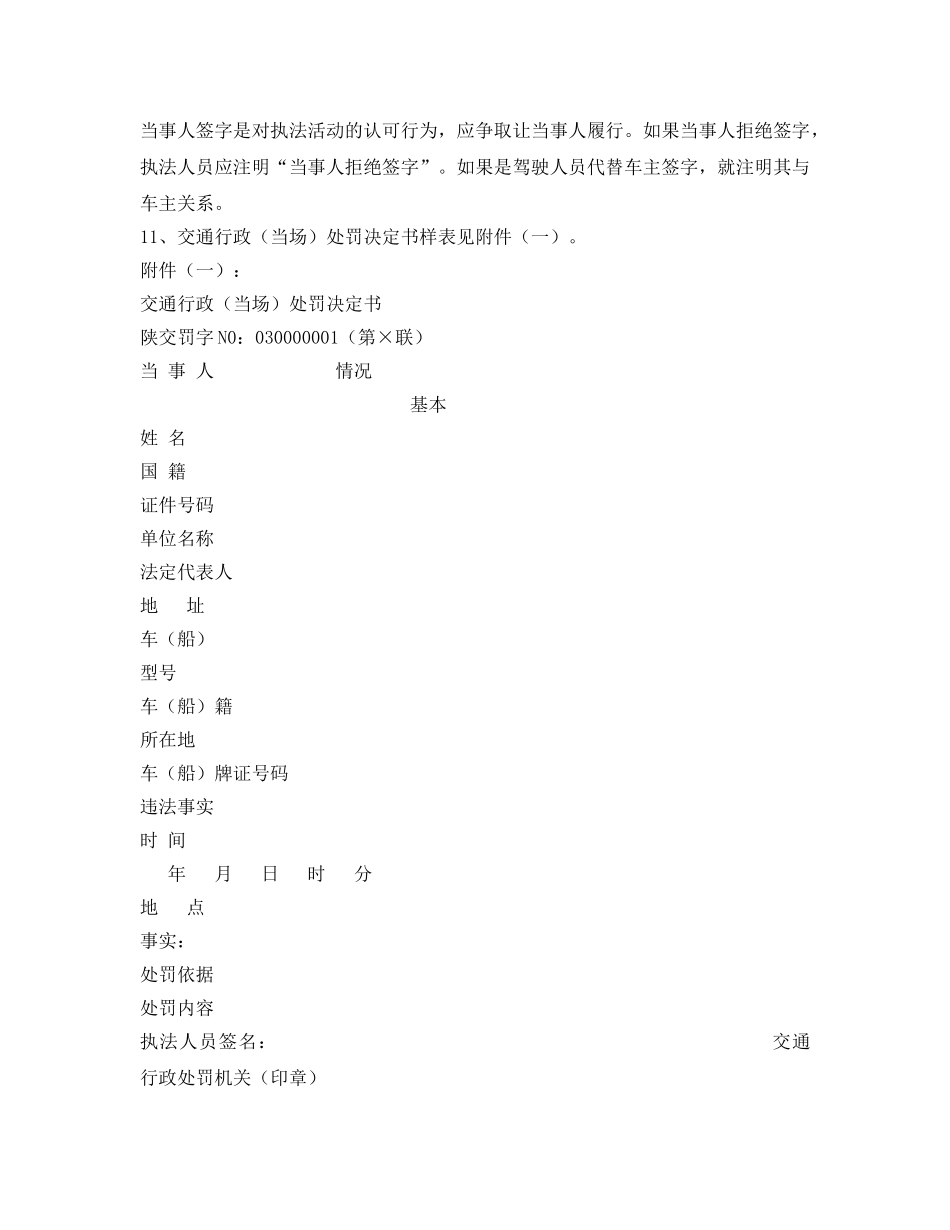 《安全管理资料》之交通行政（当场）处罚决定书 _第3页