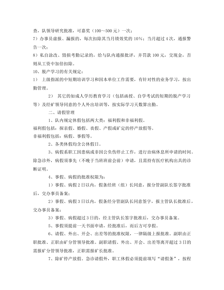 《安全管理制度》之防突队考勤管理制度 _第2页