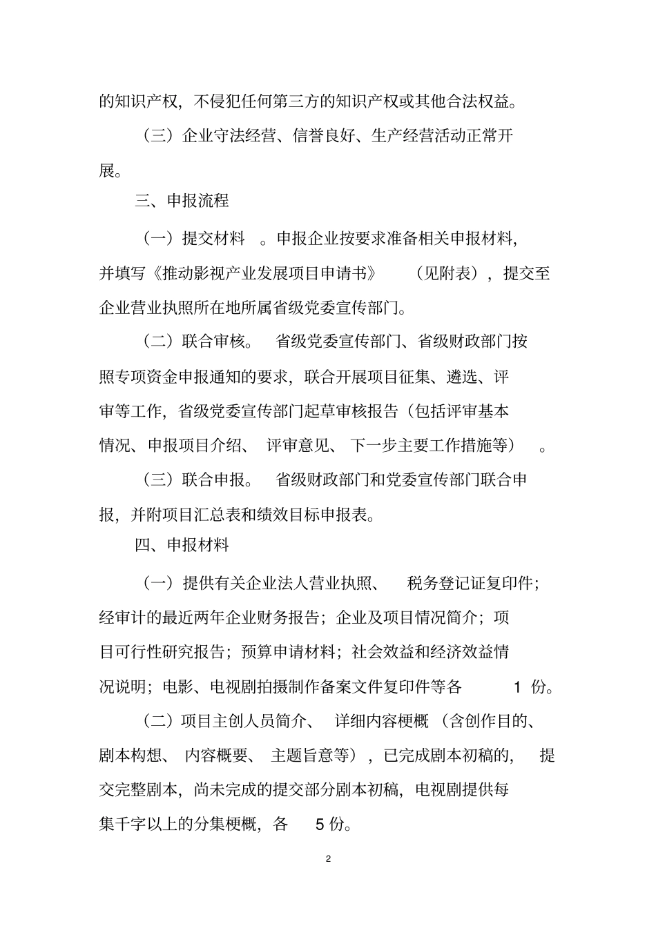 推动影视产业发展项目申报指南【模板】_第2页