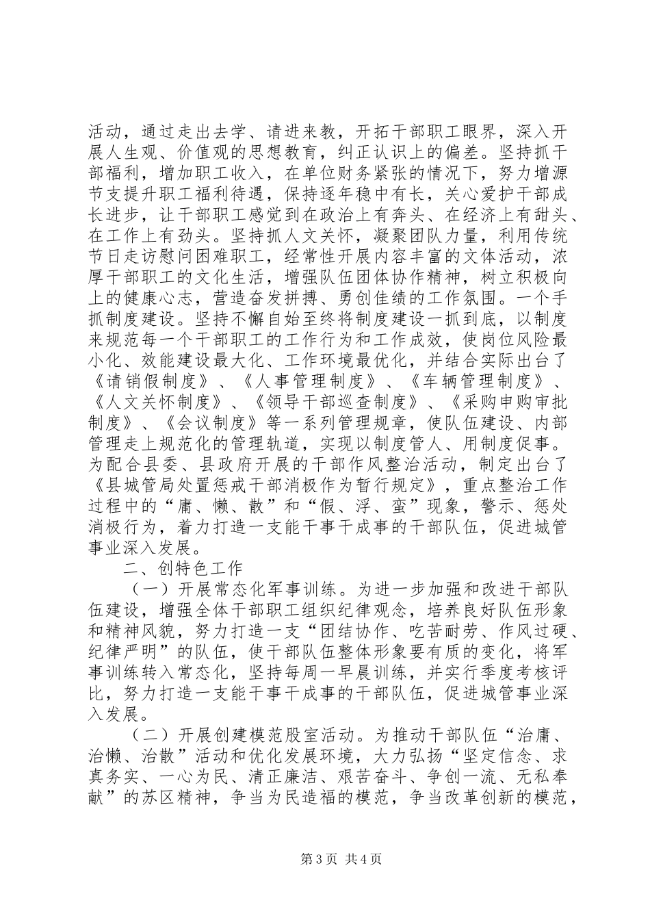 创建作风模范单位工作总结_第3页