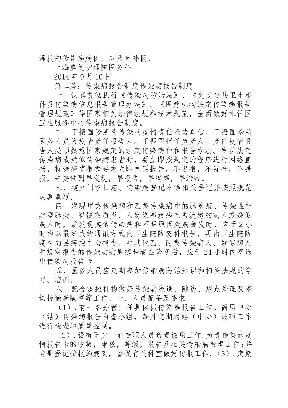 传染病报告规章制度 (3)_第2页