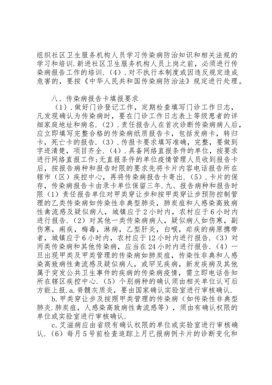 传染病报告规章制度 (3)_第3页