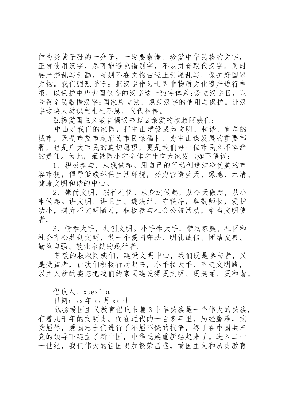 弘扬爱国主义教育倡议书范文_第2页